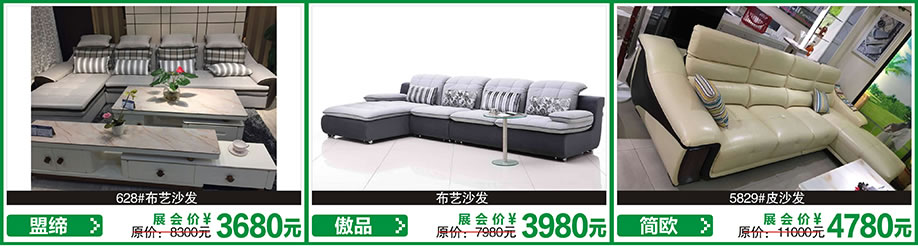 傲品,简欧,简约王子,红树湾首届家博会花都店,广州家具卖场,家具网上商城